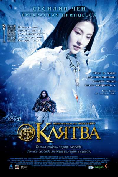Клятва постер 4К