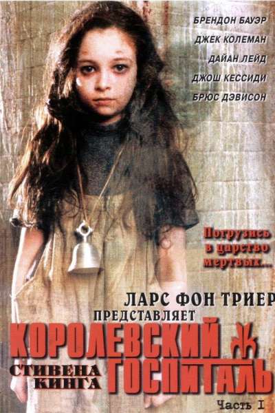 Королевский Госпиталь смотреть онлайн - FanFilm4K Королевский Госпиталь постер