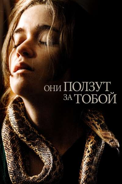 Они ползут за тобой смотреть онлайн - FanFilm4K Они ползут за тобой постер