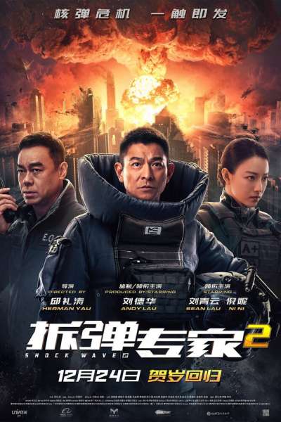 Ударная волна 2 смотреть онлайн - FanFilm4K Ударная волна 2 постер