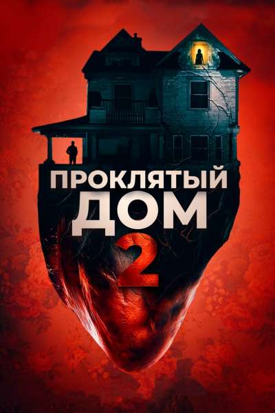 Девушка с третьего этажа смотреть онлайн - FanFilm4K Девушка с третьего этажа постер