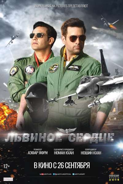 Львиное сердце смотреть онлайн - FanFilm4K Львиное сердце постер