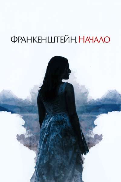 Просыпается кошмар смотреть онлайн - FanFilm4K Просыпается кошмар постер