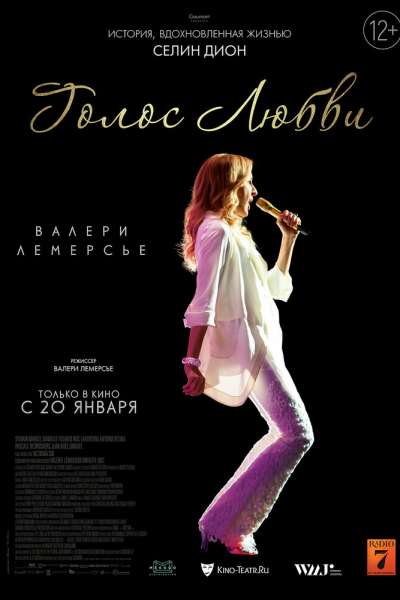 Голос любви смотреть онлайн - FanFilm4K Голос любви постер