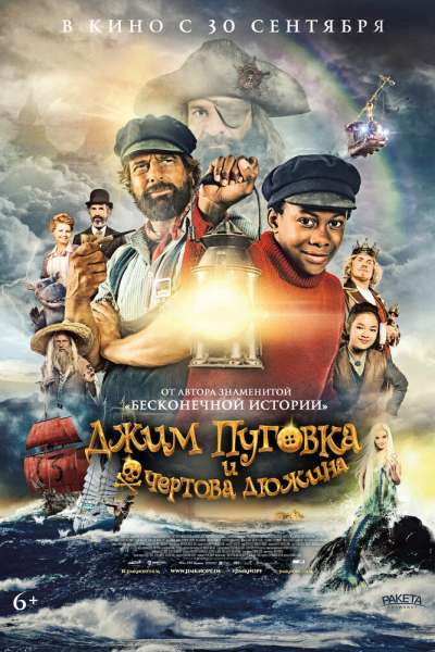 Джим Пуговка и чёртова дюжина смотреть онлайн - FanFilm4K Джим Пуговка и чёртова дюжина постер