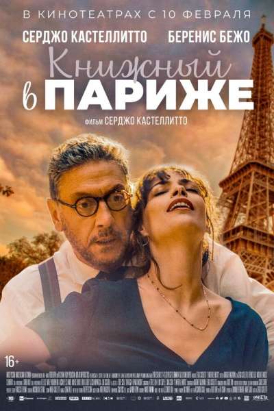 Книжный в Париже смотреть онлайн - FanFilm4K Книжный в Париже постер