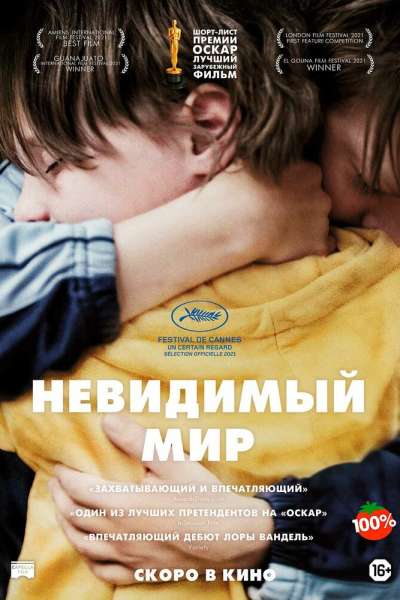 Невидимый мир смотреть онлайн - FanFilm4K Невидимый мир постер