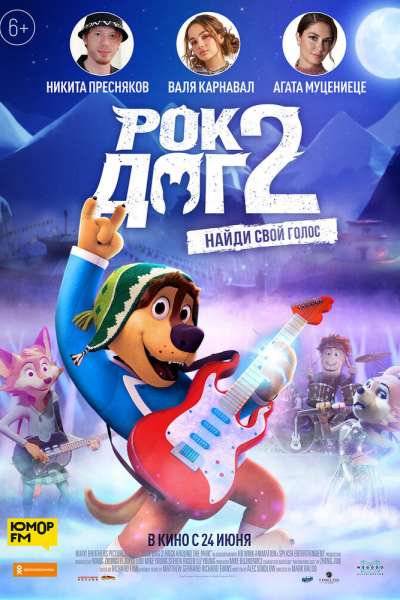 Рок Дог 2 смотреть онлайн - FanFilm4K Рок Дог 2 постер