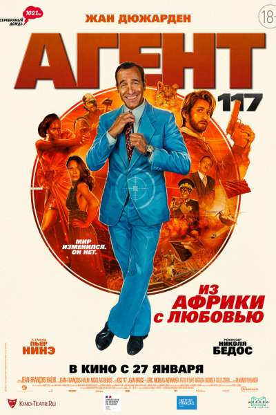 Агент 117: Из Африки с любовью смотреть онлайн - FanFilm4K Агент 117: Из Африки с любовью постер