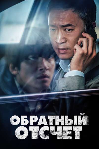 Вызов ограничен смотреть онлайн - FanFilm4K Вызов ограничен постер