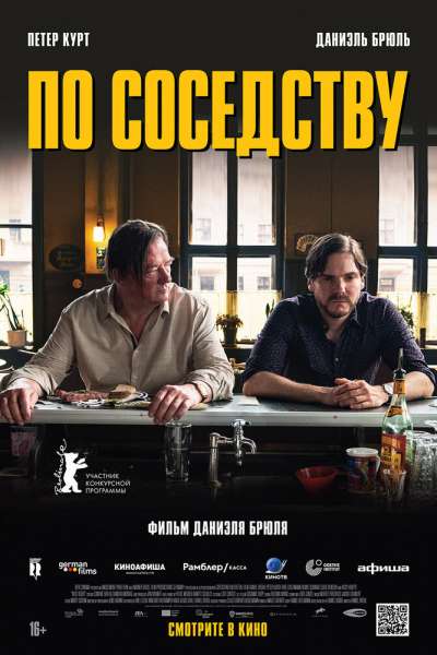 По соседству смотреть онлайн - FanFilm4K По соседству постер