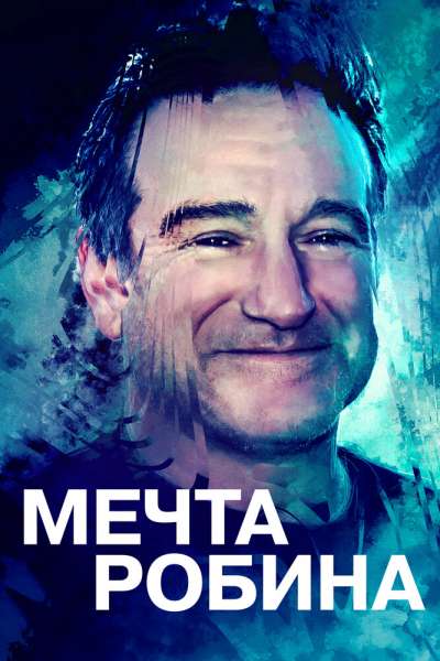 Мечта Робина смотреть онлайн - FanFilm4K Мечта Робина постер