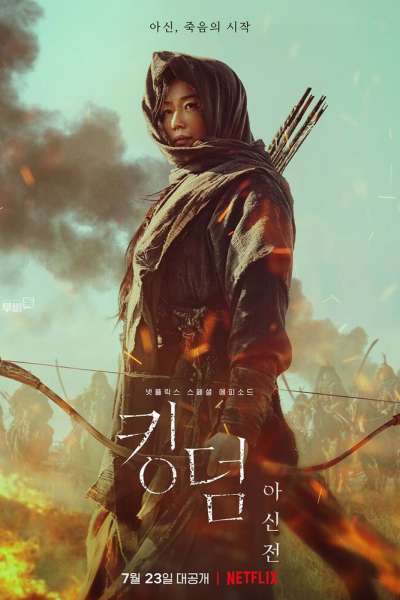Королевство зомби: История Ашинь смотреть онлайн - FanFilm4K Королевство зомби: История Ашинь постер