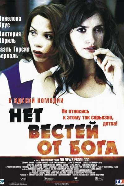 Нет вестей от Бога смотреть онлайн - FanFilm4K Нет вестей от Бога постер