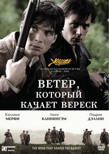 Ветер, который качает вереск смотреть онлайн - FanFilm4K Ветер, который качает вереск постер