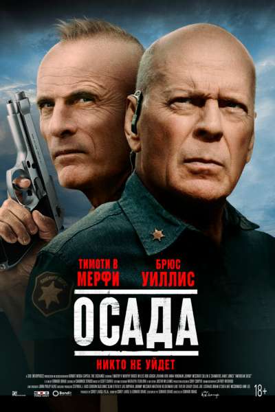 Американская осада смотреть онлайн - FanFilm4K Американская осада постер