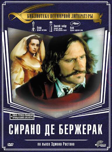 Сирано Де Бержерак смотреть онлайн - FanFilm4K Сирано Де Бержерак постер
