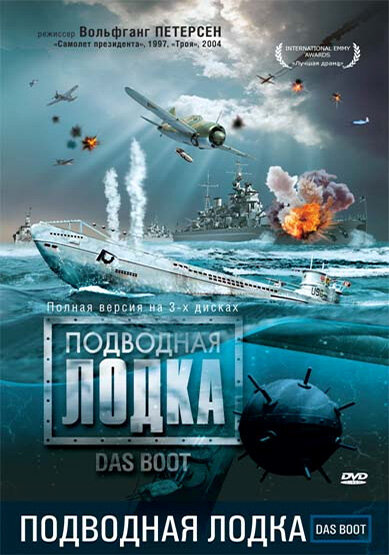 Подводная лодка смотреть онлайн - FanFilm4K Подводная лодка постер