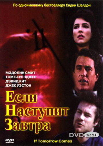 Если наступит завтра смотреть онлайн - FanFilm4K Если наступит завтра постер