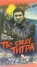 По следу Тигра смотреть онлайн - FanFilm4K По следу Тигра постер