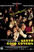 Целуй, кого хочешь смотреть онлайн - FanFilm4K Целуй, кого хочешь постер