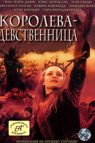 Королева-девственница смотреть онлайн - FanFilm4K Королева-девственница постер