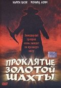 Проклятие золотой шахты смотреть онлайн - FanFilm4K Проклятие золотой шахты постер