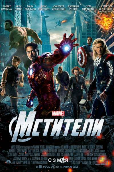 Мстители постер 4К