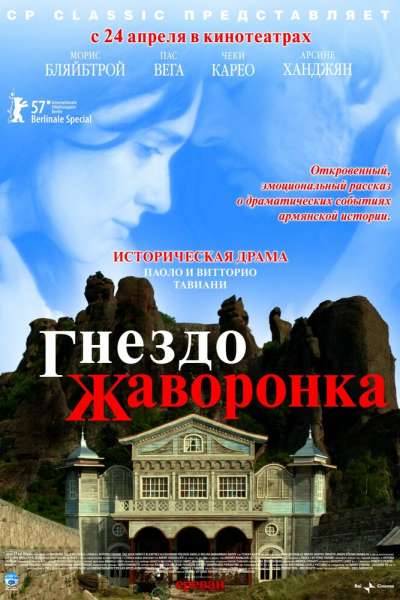 Гнездо жаворонка смотреть онлайн - FanFilm4K Гнездо жаворонка постер
