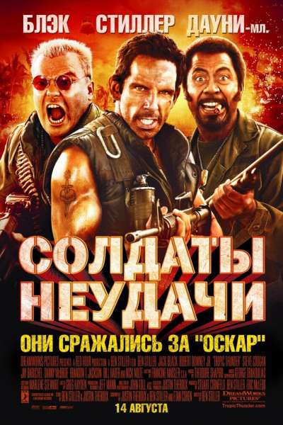 Солдаты неудачи постер 4К
