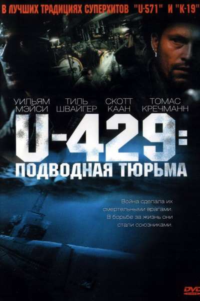 U-429: Подводная тюрьма смотреть онлайн - FanFilm4K U-429: Подводная тюрьма постер