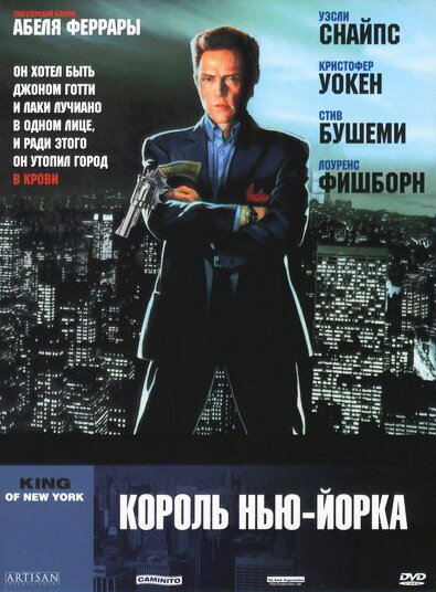 Король Нью-Йорка смотреть онлайн - FanFilm4K Король Нью-Йорка постер