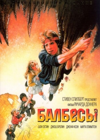 Балбесы смотреть онлайн - FanFilm4K Балбесы постер