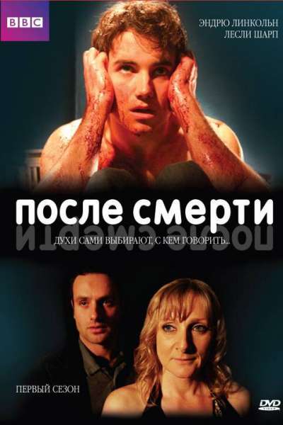 После смерти смотреть онлайн - FanFilm4K После смерти постер