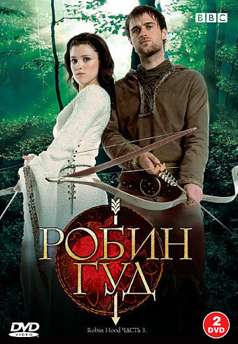 Робин Гуд смотреть онлайн - FanFilm4K Робин Гуд постер