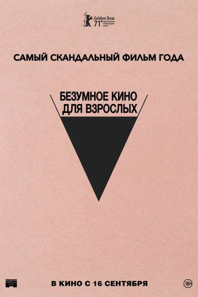 Безумное кино для взрослых смотреть онлайн - FanFilm4K Безумное кино для взрослых постер