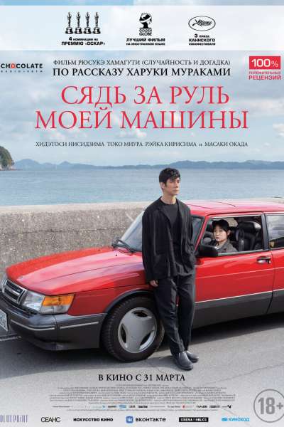 Сядь за руль моей машины смотреть онлайн - FanFilm4K Сядь за руль моей машины постер
