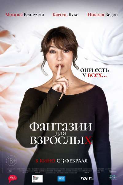 Фантазии для взрослых смотреть онлайн - FanFilm4K Фантазии для взрослых постер