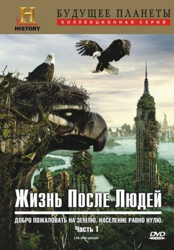 Жизнь после людей смотреть онлайн - FanFilm4K Жизнь после людей постер