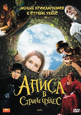 Алиса в стране чудес смотреть онлайн - FanFilm4K Алиса в стране чудес постер