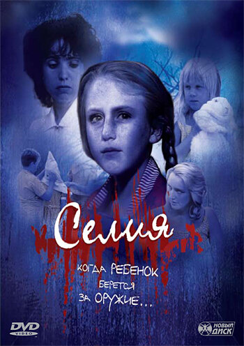 Селия смотреть онлайн - FanFilm4K Селия постер