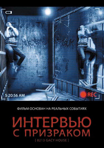 Интервью с призраком смотреть онлайн - FanFilm4K Интервью с призраком постер