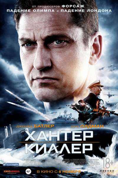 Хантер Киллер постер 4К