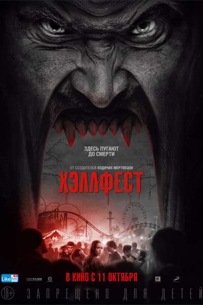 Хэллфест смотреть онлайн - FanFilm4K Хэллфест постер