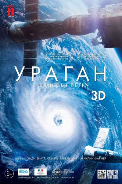 Ураган: Одиссея ветра смотреть онлайн - FanFilm4K Ураган: Одиссея ветра постер
