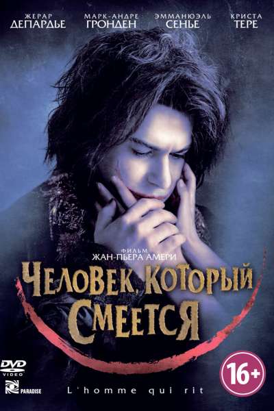 Человек, который смеется смотреть онлайн - FanFilm4K Человек, который смеется постер