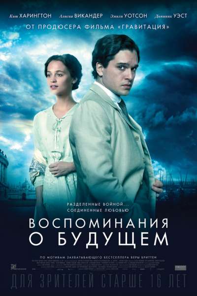 Воспоминания о будущем смотреть онлайн - FanFilm4K Воспоминания о будущем постер