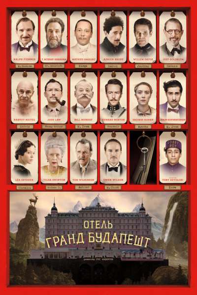 Отель «Гранд Будапешт» смотреть онлайн - FanFilm4K Отель «Гранд Будапешт» постер