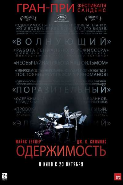 Одержимость смотреть онлайн - FanFilm4K Одержимость постер