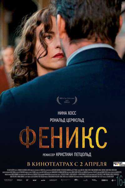 Феникс смотреть онлайн - FanFilm4K Феникс постер